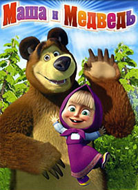 Маша и медведь все серии подряд смотреть онлайн